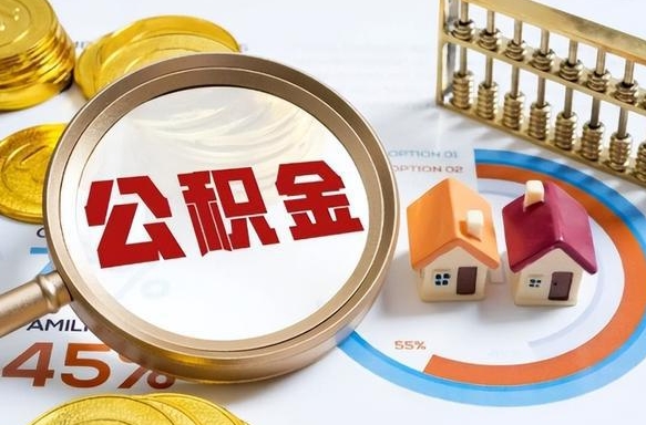 铜陵离职后可以提住房公积金吗（离职以后可以提取住房公积金吗）